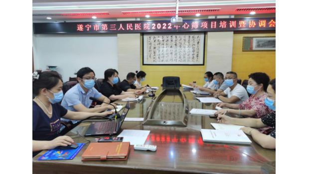 我院召开2022年心血管病高危人群早期筛查 与综合干预项目培训暨协调会