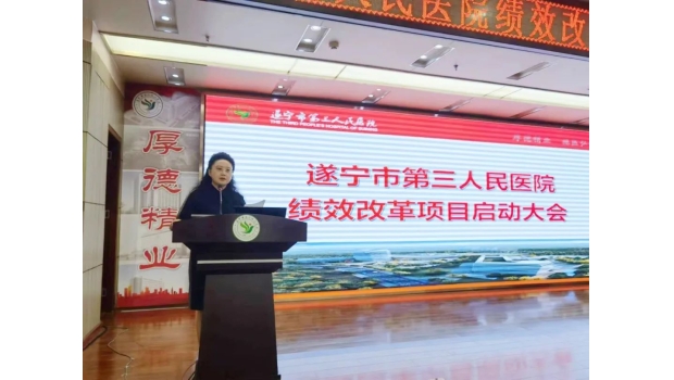 我院召开绩效改革项目启动大会