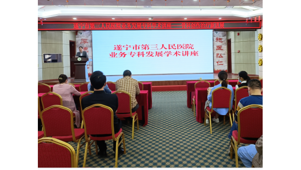 我院举行业务发展专科学术讲座