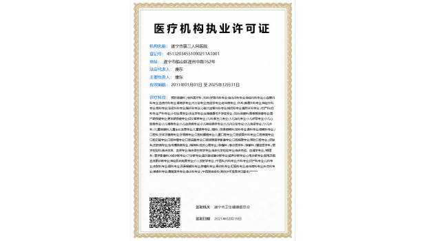 医疗机构执业许可证电子证照公示