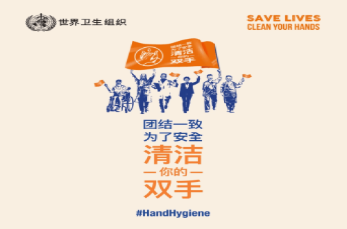 手护健康 疫路同行