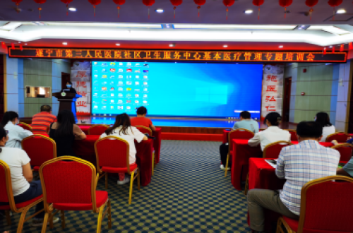 我院召开社区卫生服务中心基本医疗管理培训会