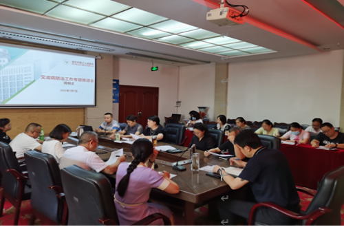 医院开展艾滋病防治工作专题推进会