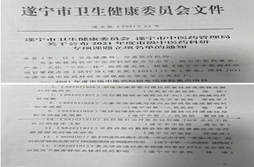 市级中医药科研课题“美沙拉嗪联合中药保留灌肠治疗溃疡性结肠炎的临床观察”成功立项
