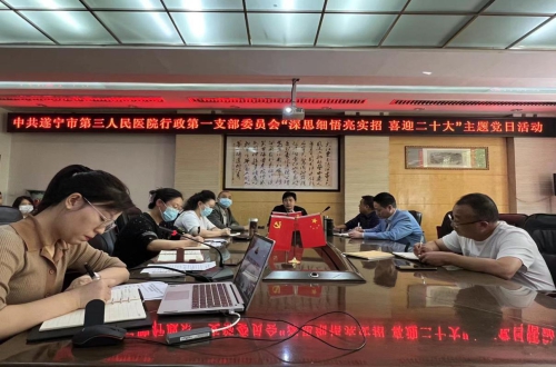 开展“深思细悟亮实招喜迎党的二十大 ”主题党日活动