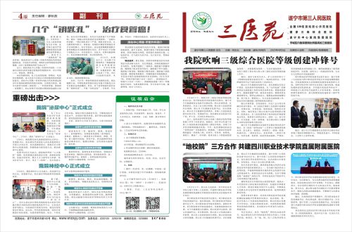 三医苑(第45期)A