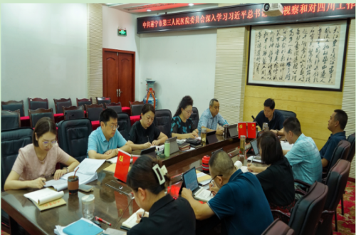市三医院召开党委中心组（扩大）学习会专题传达学习习近平总书记来川视察重要指示精神