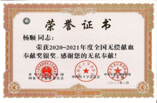 点赞！市三医院5名职工荣获2020-2021年度全国无偿献血奉献奖