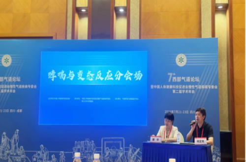 我院党委书记何正光受邀参加中国人体健康科技促进会慢性气道疾病专业委员会第二届学术年会并担任主持人