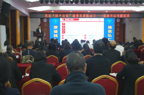 遂宁市第三人民医院党委书记讲党课