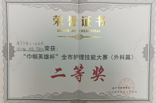 强技能，展风采，我院护理团队荣获“巾帼英雄杯” 全市护理技能大赛(外科篇)二等奖！