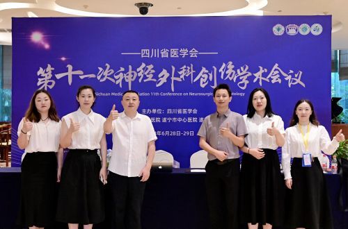 学术推动发展，创新引领未来——我院成功承办四川省第十一次神经外科创伤学术会议