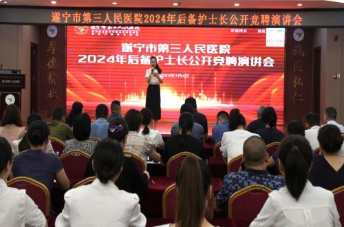 百舸争流千帆竞 乘风破浪奋楫先丨市三医院开展2024年后备护士长公开竞聘大会