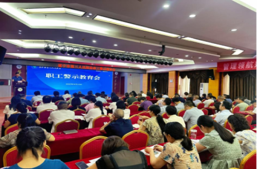 筑牢廉洁防线 | 遂宁市第三人民医院召开职工警示教育会